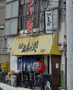 酒屋の立呑み処 大阪城（だいはんじょう）