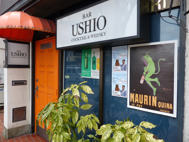 BAR USHIO