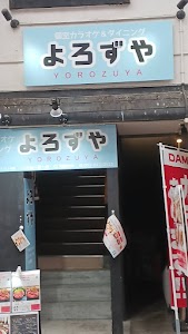 居酒屋 よろずや 住吉店