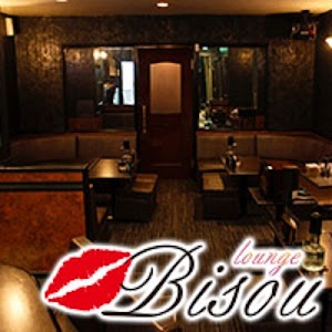 広島ラウンジスナック【Lounge Bisou ラウンジ ビズ】