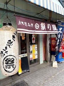 立ち飲み処 祭り屋