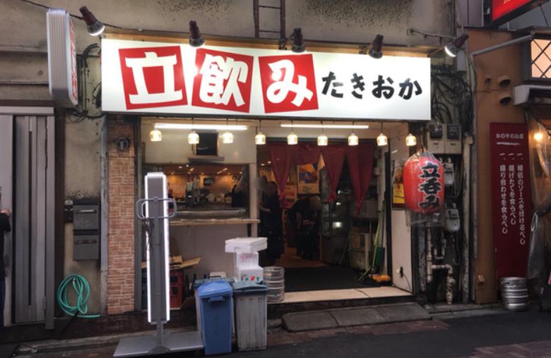 立飲み たきおか