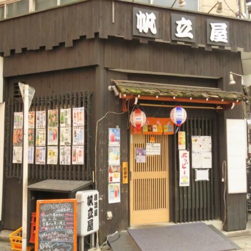 帆立屋 西口本店