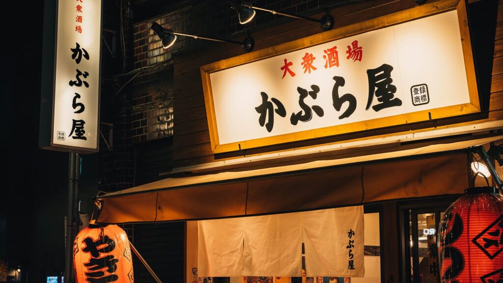 かぶら屋 池袋3号店
