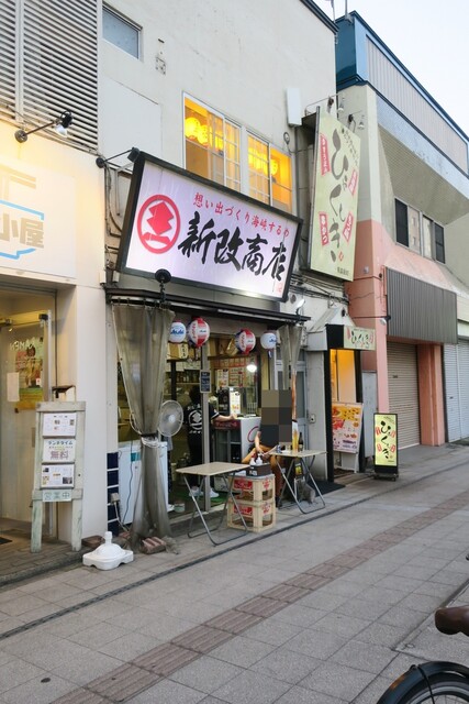 新改商店