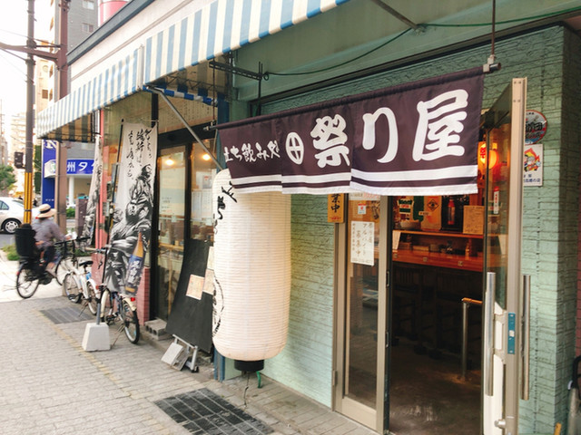 立ち飲み処 祭り屋