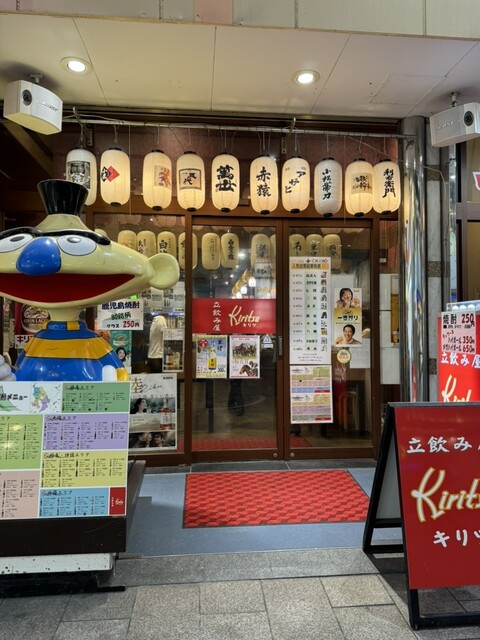 立ち飲み屋 Kiritsu(キリツ) 天文館店