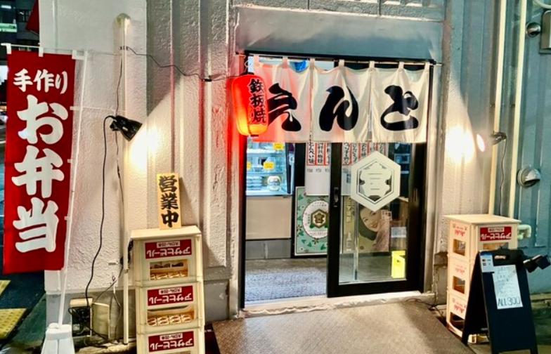 立飲み そうざい てっぱん えんと 芝大門本店