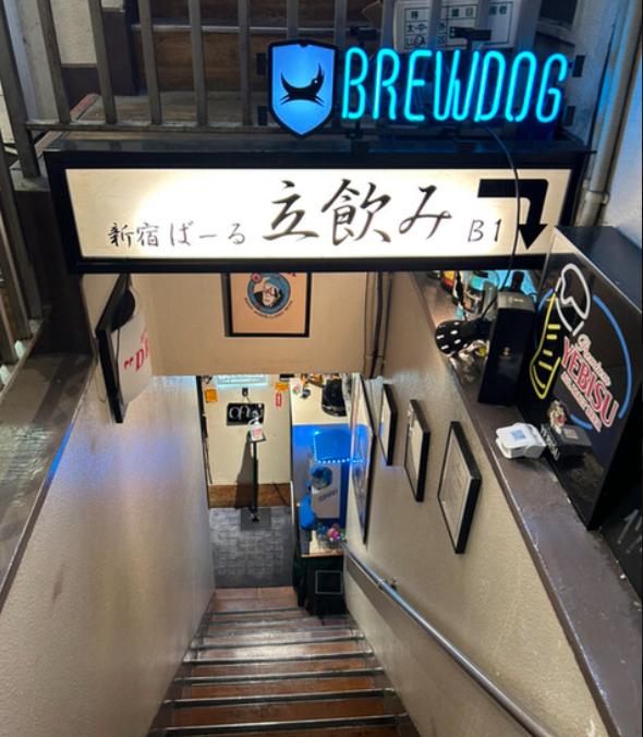 立ち呑み屋 新宿ばーる 西新宿本店