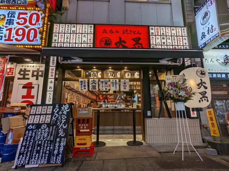 立呑み 焼きとん 大黒 新宿西口本店