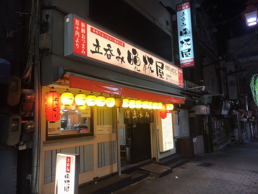 立呑み晩杯屋 新宿思い出横丁